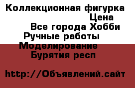  Коллекционная фигурка Spawn 28 Grave Digger › Цена ­ 3 500 - Все города Хобби. Ручные работы » Моделирование   . Бурятия респ.